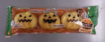 ころころパンプキンケーキ３兄弟