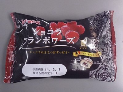 ショコラフランボワーズ