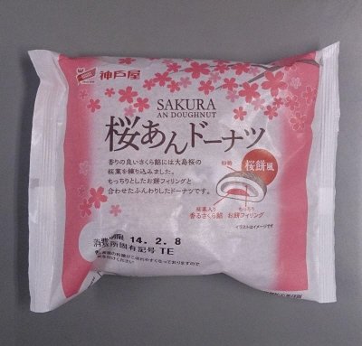 桜あんドーナツ