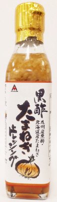黒酢たまねぎドレッシング