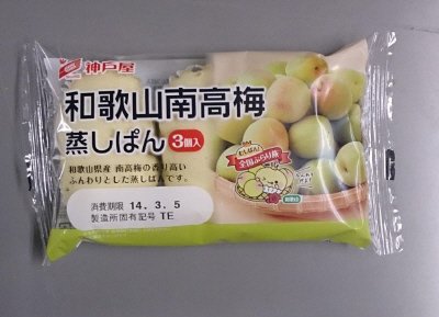 和歌山南高梅蒸しぱん3個入