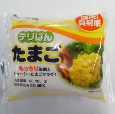 デリぱんたまご