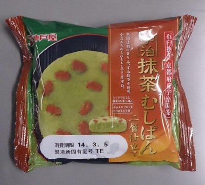 宇治抹茶むしぱん二層仕立て