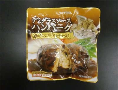 ３種のきのこクリームシチュー入りハンバーグ（デミグラスソース）