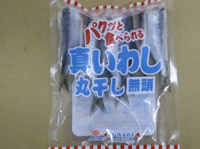 パクッと食べられる真いわし丸干し