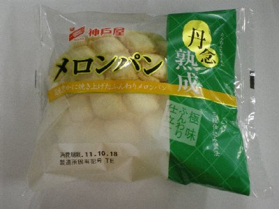 丹念熟成メロンパン