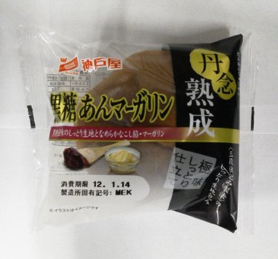 丹念熟成黒糖あんマーガリン