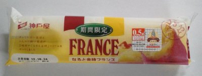 なると金時フランス