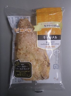 キャラメルスコーン