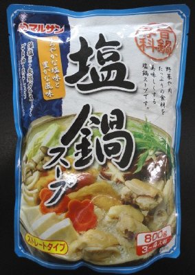 塩鍋スープ