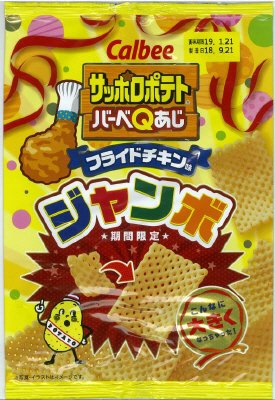 サッポロポテトバーベＱあじジャンボフライドチキン味