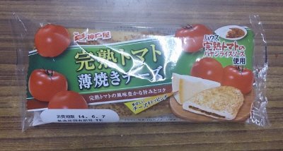 完熟トマトの薄焼きチーズ