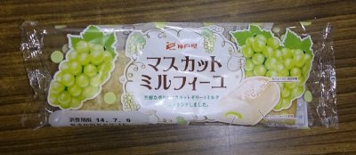 マスカットミルフィーユ