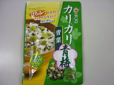 カリカリ青梅青菜