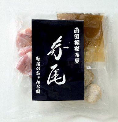 両国相撲茶屋　寺尾のちゃんこ鍋セット（塩味）