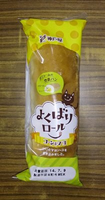 よくばりロール　コーン＆マヨ