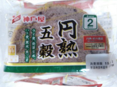 円熟　五穀