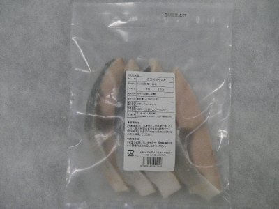 一汐天然ぶり切身
