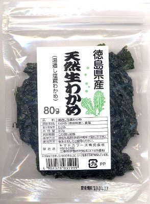 徳島県産天然塩蔵わかめ