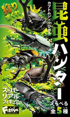 昆虫ハンター