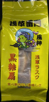 浅草ラスク　黒糖扇
