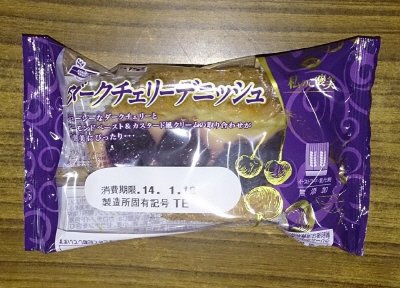 ダークチェリーデニッシュ