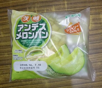 茨城アンデスメロンパン