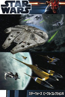 スターウォーズビークルコレクション５