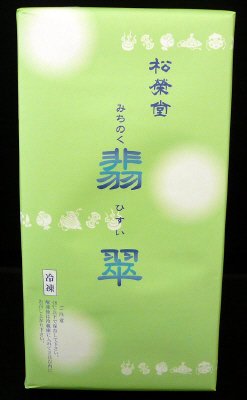みちのく翡翠