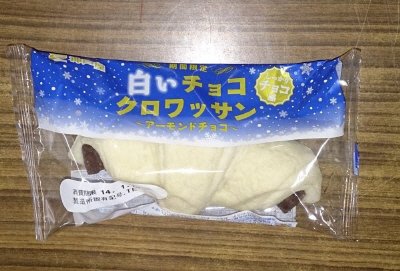 白いチョコクロワッサン