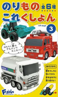 のりものこれくしょん３