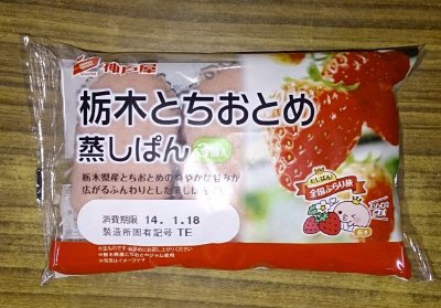 栃木とちおとめ蒸しぱん