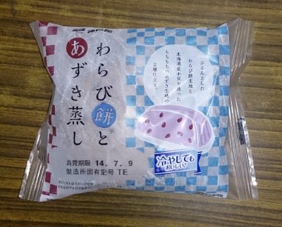 わらび餅とあずき蒸し