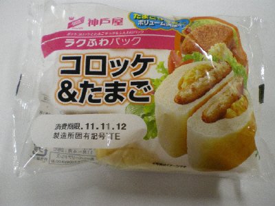 ラクふわパックコロッケ＆たまご