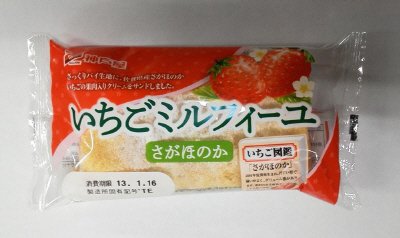 いちごミルフィーユ（さがのほのか）