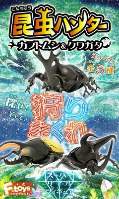 昆虫ハンター