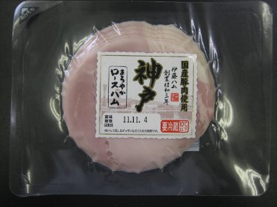 神戸まろやかロースハム９５ｇ