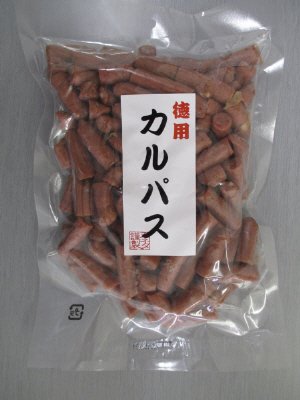 お徳用カルパス