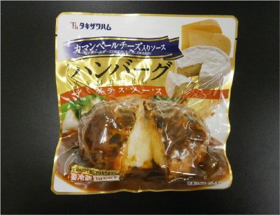 カマンベールチーズ入りソースハンバーグ（デミグラスソース）