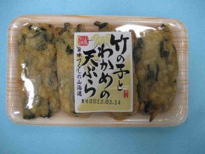 竹の子とわかめの天ぷら