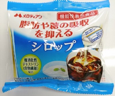 脂肪や糖の吸収を抑えるシロップ