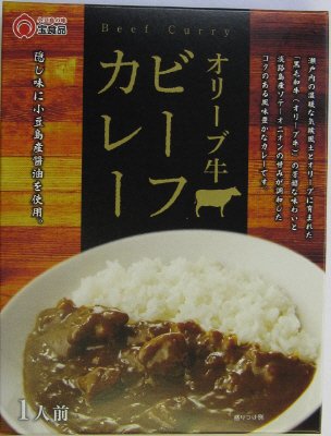 オリーブ牛ビーフカレー