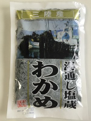 三陸産湯通し塩蔵わかめ（茎無）