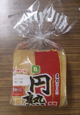 円熟