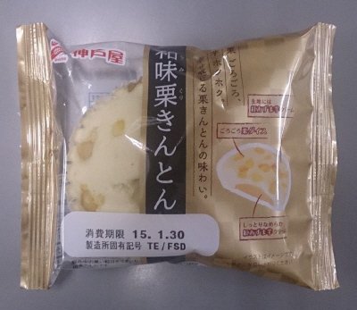 和味栗きんとん