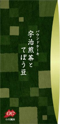 小川珈琲　パウンドケーキ　宇治煎茶とてぼう豆