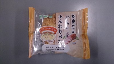 たまごとハムのふんわりパン