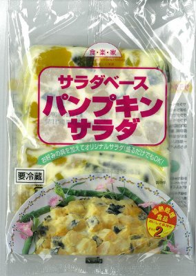 サラダベースパンプキンサラダ