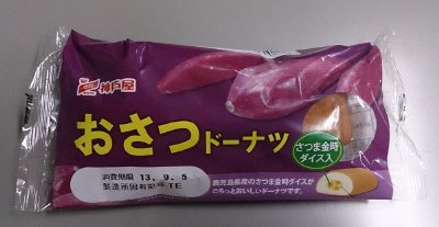 おさつドーナツ