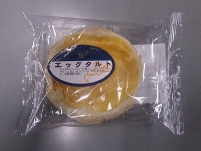 ＥＸエッグタルト